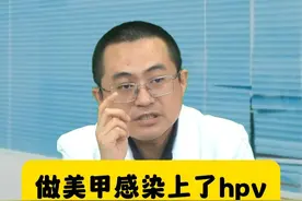 做美甲感染hpv，是真的吗？ #美甲 #hpv #hpv感染 #甲周疣 #硬核健康科普行动视频封面