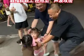 两小孩姐玩耍突然“掐架”，场面紧张双方家长赶忙抱住，敢指就敢上，还用上“声波攻击”#萌娃日常 #小孩姐 #搞笑一幕 来源@小蔡与茶🍵视频封面