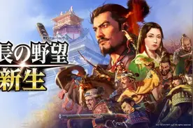 【信长之野望16新生01】详细解说+全面攻略+开新坑~票选自建角色视频封面