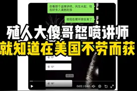 大傻哥不服讲师，怒喷讲师不劳而获！ #电子宠物 #殖人 #美国视频封面