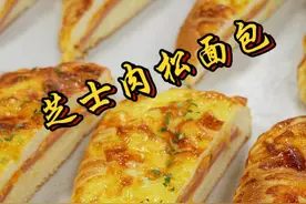 火腿芝士肉松面包的制作 火腿的咸香，芝士的浓郁，肉松的蓬松在这款面包中完美融合。#烘焙 #美食推荐官视频封面