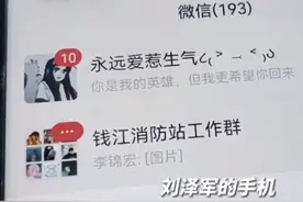 6月13日浙江杭州，牺牲00后消防员刘泽军手机里，女友发来的未读信息：你是我的英雄，但我更希望你回来  视频封面