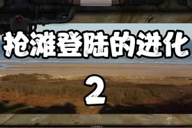 一口气看完《抢滩登陆》的进化！ #8090后 #游戏解说 #怀旧游戏视频封面
