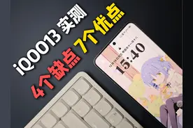 iQOO13自费实测！4个缺点7个优点！更有性价比的红魔？ #数码科技视频封面