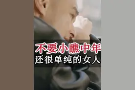 不要小瞧中年还很单纯的女人 #冯唐 #人生 #女性 #智慧 #大有学问 @抖音短视频 @抖音大有学问视频封面