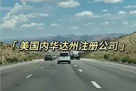 内华达州位于美国西岸，为美国第七大州视频封面