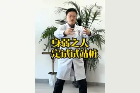 身弱之人一定要试试站桩。 #中医 #养生 #站桩 #医疗健康创作训练营 #硬核健康科普行动视频封面