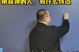 带食神的人，有什么特点 #四柱八字 #易学智慧 #天干地支