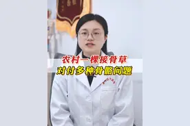 农村一棵接骨草，对付多种骨骼问题 #接骨草 #中药 #中医 #硬核健康科普行动视频封面