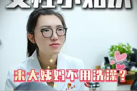 月经期可以不用洗澡？ #健康科普 #辟谣 #科普一下 #关注我每天坚持分享知识 #娟娟医生视频封面