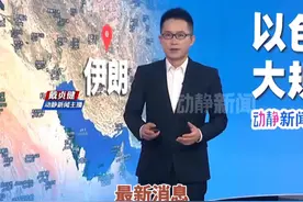 伊朗向以色列北部集中发射导弹