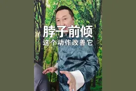 脖子前倾，这个动作改善它#养生 #健康 #居家锻炼