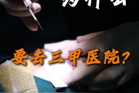 做双眼皮为什么要去三甲医院了？ #医学科普 #双眼皮 #视频封面