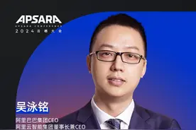 阿里CEO吴泳铭：AI最大的想象力不在手机屏幕，而是改变物理世界

今天，阿里巴巴集团CEO、阿里云智能集团董事长兼CEO吴泳铭在2024云栖大会上发表主题演讲。他认为，过去22个月，AI发展的速度超过任何历史时期，但我们依然还处于AGI变革的早期。生成式AI最大的想象力，绝不是在手机屏幕上做一两个新的超级app，而是接管数字世界，改变物理世界。#2024云栖大会视频封面