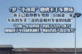 7岁“小孩哥”驰骋卡丁车赛场 “孩子已取得赛车驾照，目前是一家车队的车手”#热点新闻事件 #热点追踪 #赛车 #卡丁车 #赛道