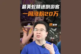 美男计用完，天津欢乐谷又上美人计了！ #商业#天津欢乐谷蛇精#欢乐谷NPC