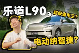 1000公里跨省实测！乐道L90电耗/续航/换电全揭秘 #汽车 #买新车