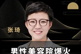 男性美容院爆火背后的本质！#商业思维 #认知 #创业 #老板思维 #美容院 视频封面