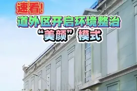 速看！道外区开启环境整治“美颜”模式#哈尔滨 #环境整治 #爱护环境人人有责