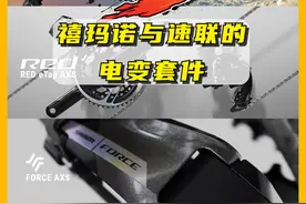 禧玛诺和速联的电变有哪些优缺点和特征，看这条视频就够了 #骑行 #变速器 #公路车 #禧玛诺 #电子变速视频封面