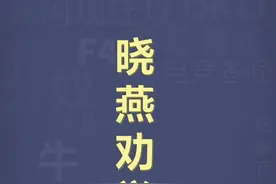 十万个名场面之：晓燕劝学#英语#刘晓燕#表情包视频封面