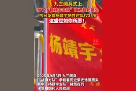 #九三阅兵杨靖宇支队光荣受阅  杨靖宇将军，这盛世如你所愿！
