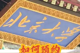 #北大清华开放暑期校园参观 #如何预约北大清华暑期校园参观