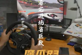 帮你们避坑省巨款 新手想低预算入坑赛车模拟器的同学们看完视频封面