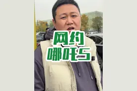 哪吒s做了营运亏的也太狠了#哪吒汽车 #新能源汽车