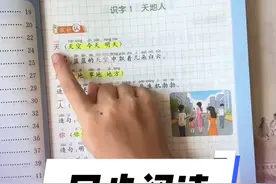 同步新版#一年级上册  的生字#组词造句 来了~每个字都有三个组词和一个造句，学完一课还有知识拓展，还有一本优美句子和每日晨读，每天放学读一读，丰富孩子写作词汇量，提高看图写话能力#教辅推荐  #小学语文  #开学必备 #幼小衔接 #每天学习一点点