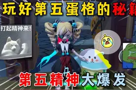 蛋仔派对：玩好第五蛋格的秘籍！第五精神大爆发！ #蛋仔派对