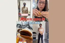 猛掉30斤，脾胃一旦开窍减肥真的太快了。 减肥吃白米饭瘦最快你信吗？
我减了三十斤，就是吃着大米饭、白馒头瘦下来的。
一开始什么都不懂的时候，跟着减肥博主吃减脂餐，不是生冷、就是粗粮。
原本脾胃没有问题，都给我吃出问题了！
直接伤到气血根基，脸又黄又垮、姨妈出走、掉头发。
想瘦下来的基础一定是脾胃好气血足。
米饭馒头最养人，好消化好吸收，瘦下来真的很简单！

300万人看过的，脾胃差如何减肥第三期——主食篇，来啦！
#减肥 #逆袭 #养生 #脾胃 #中医视频封面