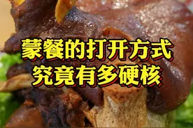 #寻味记  正宗蒙餐能有多硬核？大口吃肉的感觉太爽了！#内蒙古呼伦贝尔  #美食  #蒙餐 （拍摄：朱铁鹰；鸣谢单位：中共呼伦贝尔市海拉尔区委宣传部、呼伦贝尔市海拉尔区文旅体育局）视频封面