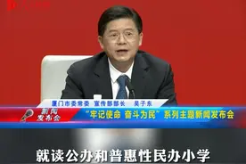 厦门落实公平入学，实行随迁子女积分入学制视频封面