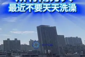 所有南方人，最近不要天天洗澡！ 这些天的湿度只剩百分之二十几了，天天洗澡很伤皮肤，怎么就不听劝呢？#南方人 #干燥 #干燥综合症 #冷空气 #广东干燥天气 @中国气象爱好者视频封面