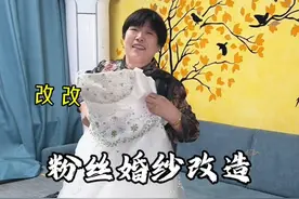 如果你的婚纱也用不到了，来稍微改动下，秒变女儿公主裙 #姥姥自学裁剪旧衣巧变孙女新衣视频封面