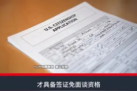 赴美签证收紧 直接影响10年签 赴美签证收紧 直接影响10年签#美签 #十年美签视频封面