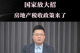 国家放大招！住房交易税收新政来了，新变化有什么影响 #住房 #住房交易税收新政 #房地产 #掘金计划2024视频封面