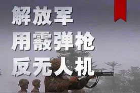 央视亲自曝光，用霰弹枪反无人机，俄乌的经验解放军在同步 #军事科技 #军事科普 #军事迷 #大国重器 #军事爱好者