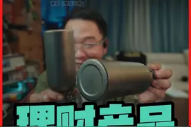 “理财产品又来了！看准漠叔的标准！” #大漠叔叔 #漠叔 #钛水杯视频封面