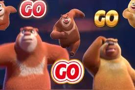 熊强gogogo~#熊出没版gogogo出发喽
