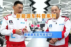 新能源汽车售后行情如何？ 当下就业形势不那么乐观视频封面