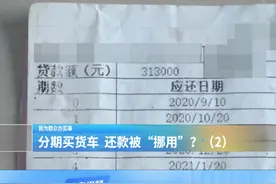 分期买货车，还款被挪用?（3） 
中原金控:客户还款被中介公司挪用 
商丘政务:对接公司 帮忙协调 
中介公司:拿钱垫款了 尽量一个月内解决 #分期买货车还款被挪用  #中介公司  #诚信视频封面