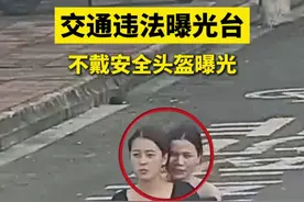 如果你骑车没戴头盔，那一定会把你曝光！ #交通违法曝光台 #不戴头盔曝光 #文明交通携手共创