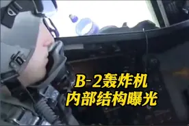 美军奔袭伊朗细节曝光！全程37小时奔袭3万公里 飞行员挑战生理极限#轰炸机 #伊朗 #美国