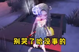“如果你身处黑暗，那就让自己变成光” #第五人格视频封面