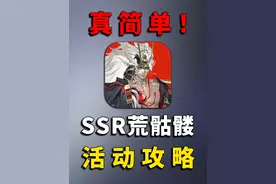 阴阳师SSR荒骷髅火照归途活动阵容攻略 #阴阳师