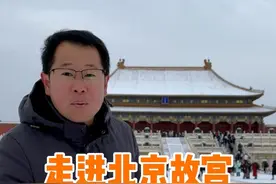 带你走进北京故宫，了解古代皇帝是不是在金銮殿上朝的？据说里面还有两大未解之谜？#北京 #故宫 #旅行推荐官 #杭州班长