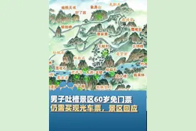 2月20日江西鹰潭，景区回应男子吐槽景区60岁免门票，仍需购买观光车票：景点之间相距很远，必须购买视频封面
