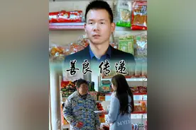 每个人都多一份善良，世界就会多一点温暖#剧情 #传递善良 #传递正能量 #内容启发搜索视频封面